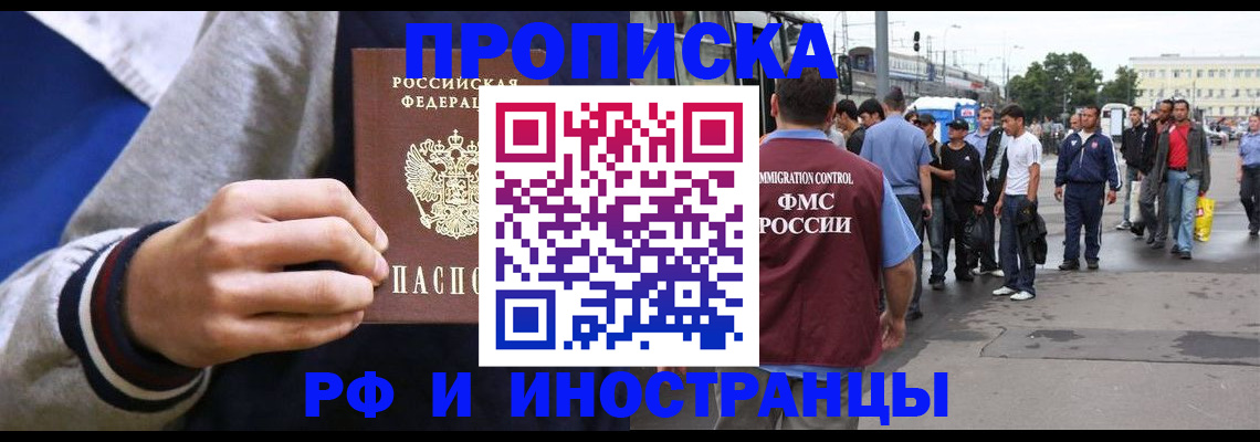 прописка для военкомата в Муравленко