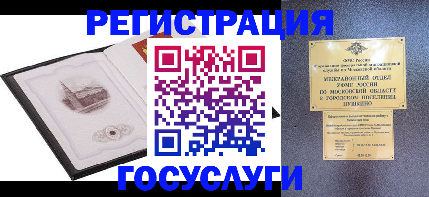 временная регистрация для школы в Муравленко