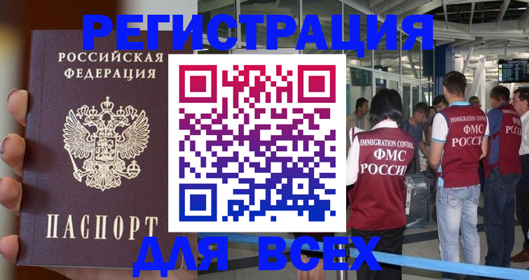 прописка 2025 в Муравленко