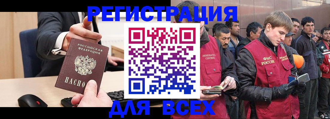 прописка 2025 в Муравленко